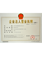 金峰盛營業(yè)執(zhí)照榮譽證書